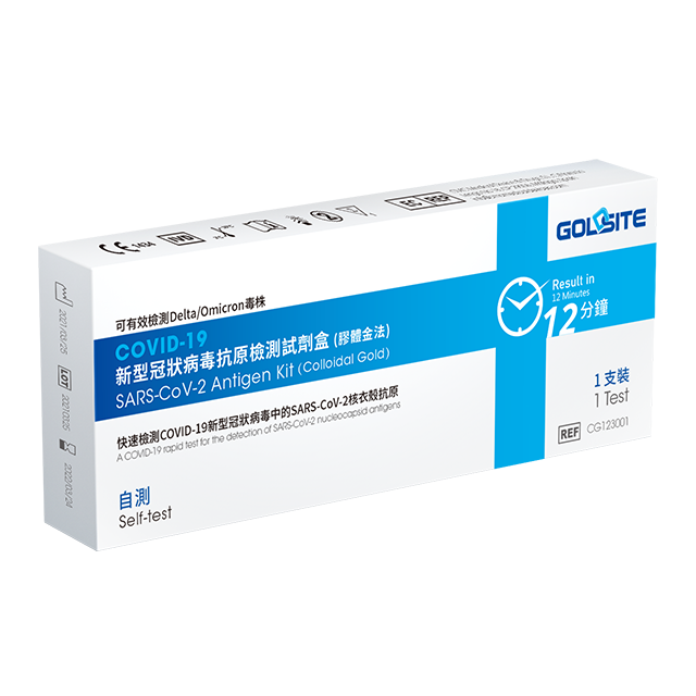 廠家直銷 GOLDSITE台湾新冠病毒居家快篩試劑